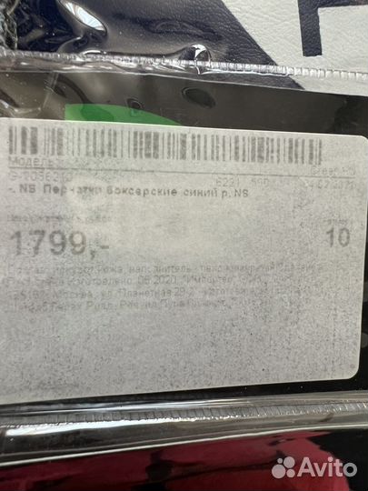 Перчатки боксерские р. NS