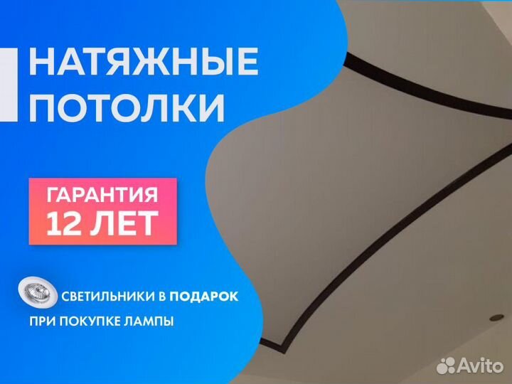 Натяжной потолок