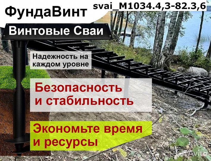 Винтовые сваи