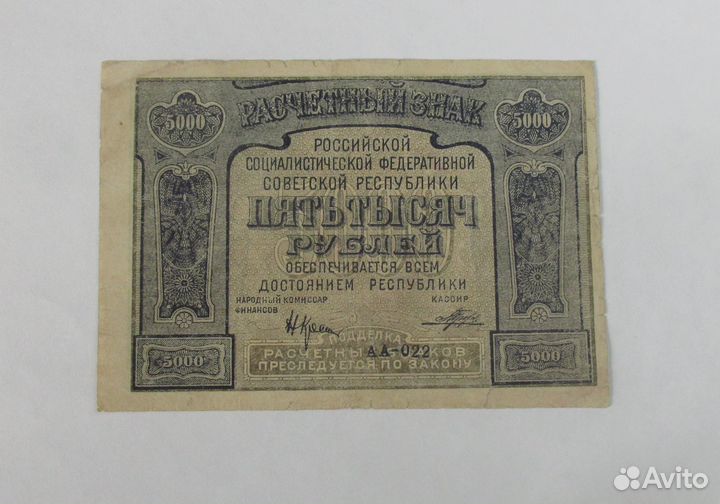 25рублей 1923 год 2 выпуск Оников