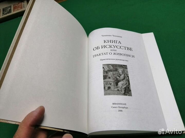 Ч. Ченнини Книга об искусстве