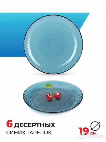 Столовый набор тарелки и салатники сапфир блю