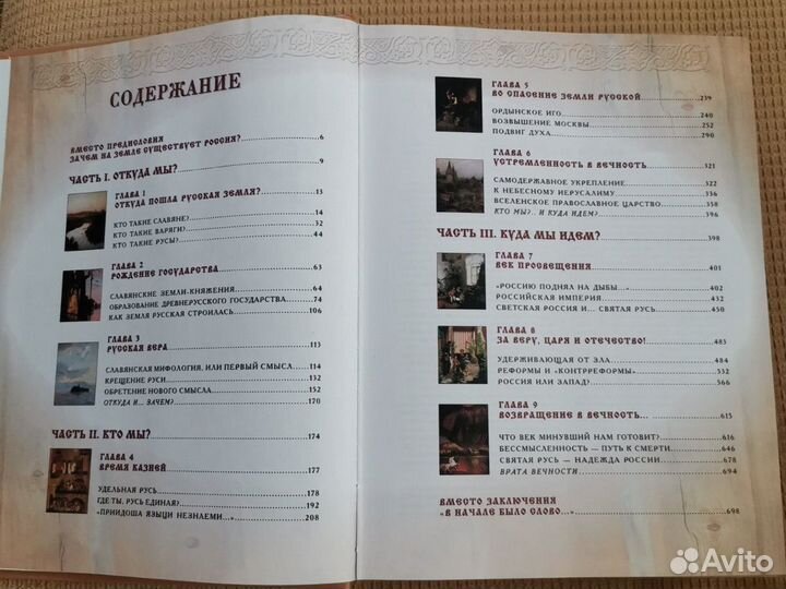 Книга Россия. Великая судьба. Сергей Перевезенцев