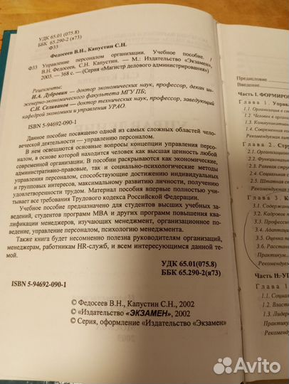 Управление персоналом