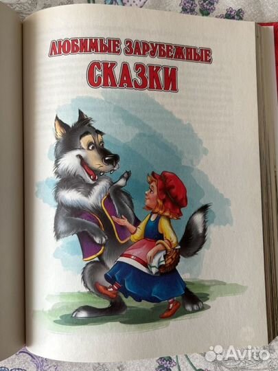 Большая книга сказок