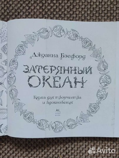 Затерянный океан