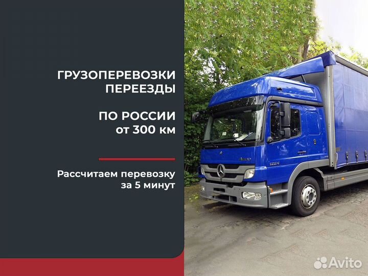 Междугородний переезд только от 300 км