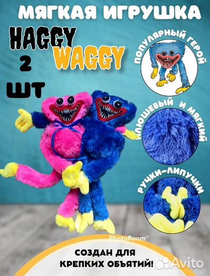 Хагги вагги 2шт