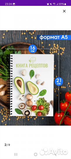 Книга рецептов