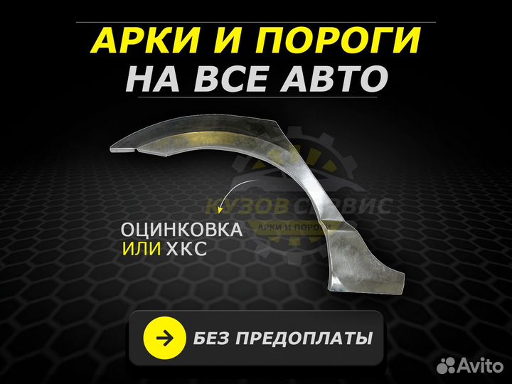 Honda Civic 4D ремонтные арки кузовные