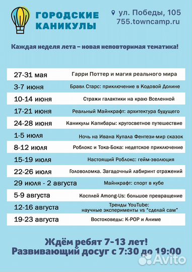 Городской лагерь для детей