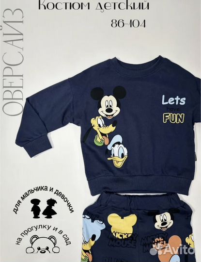 Костюм детский в 3х цветах