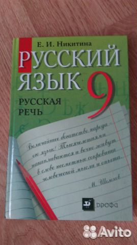 Русск.язык 9 кл Никитина Е.И,Власенков 10-11 кл