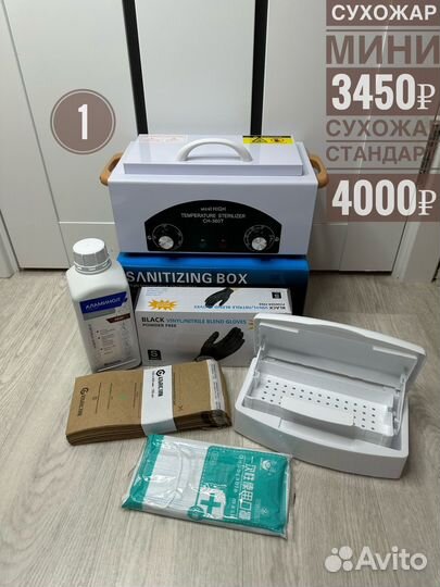 Новый набор для стерилизации инструментов