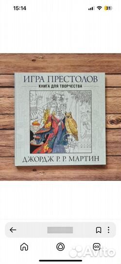 Игра престолов книга для творчества