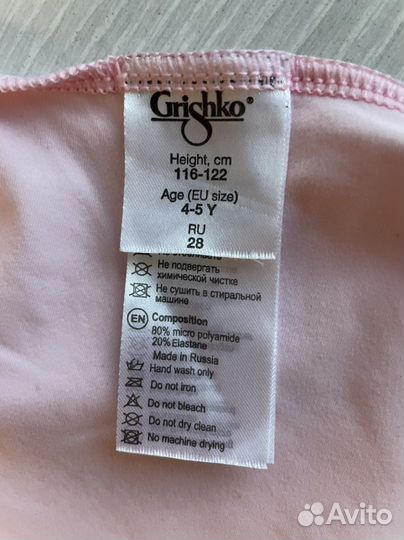 Боди купальник Гришко 116-122