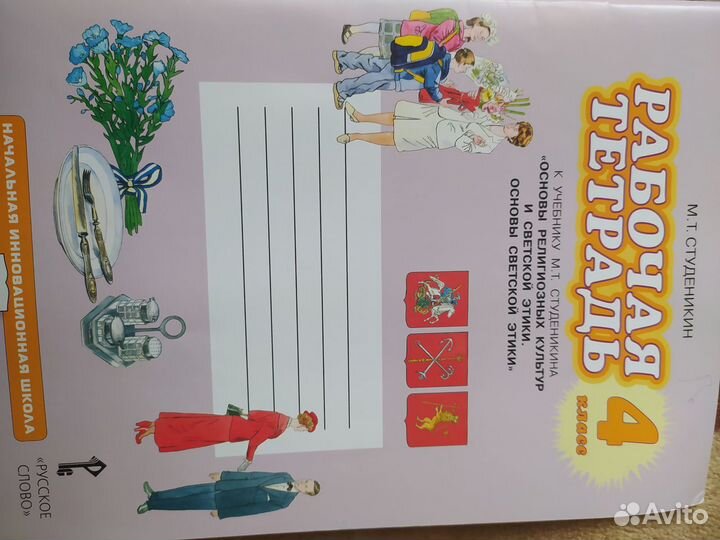 Рабочие и проверочные тетради, 4 класс