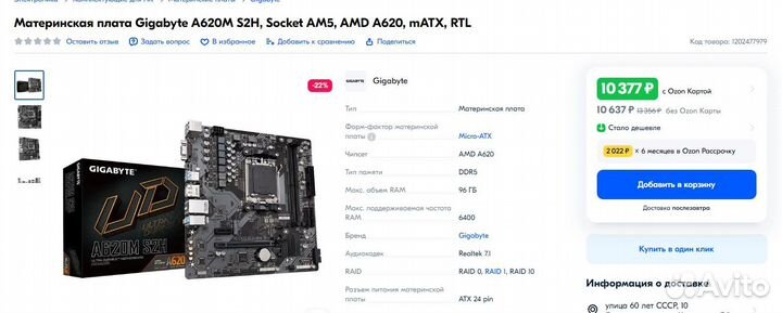 Комплект мп+озу(gigabyte A620M S2H+DDR5 32gb)