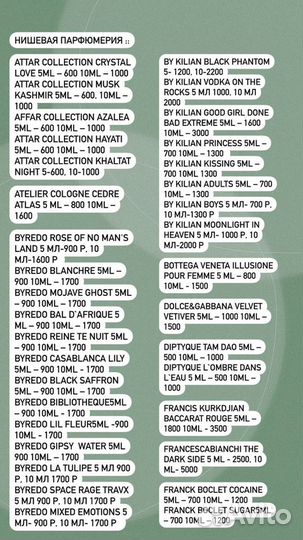 Духи(отливанты), парфюмерия
