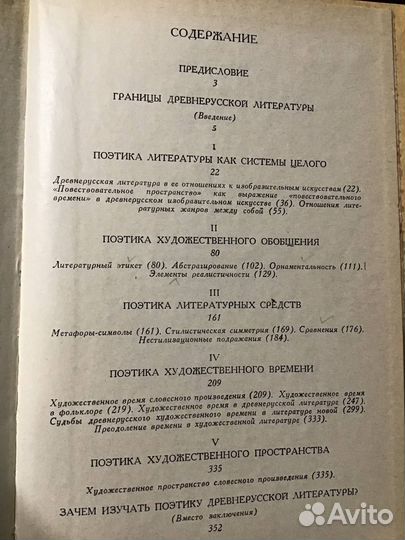 Лихачев Д.С. Поэтика древнерусской литературы