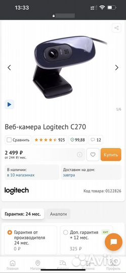 Веб камера logitech c270