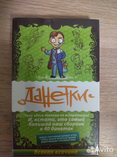 Данетки настольная карточная игра 2 шт