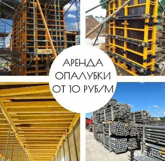 Опалубка Cup-Lock кап лок