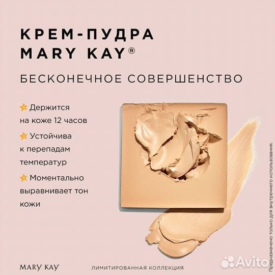 Крем-пу Mary Kay