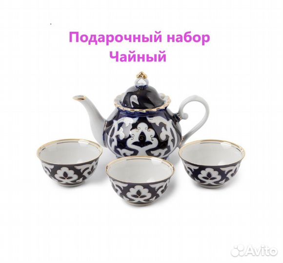 Подарочный чайный сервиз