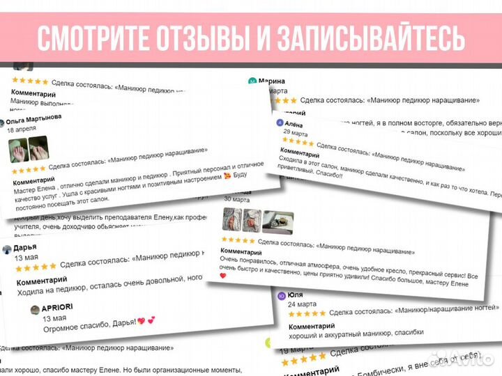 Маникюр Педикюр Наращивание