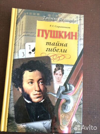 Пушкин Разное О Пушкине