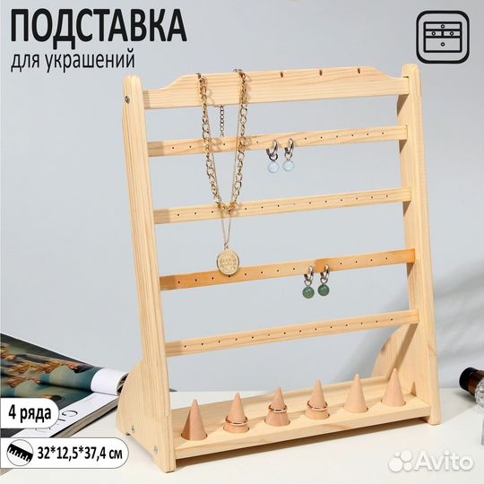 Подставки под ювелирные украшения