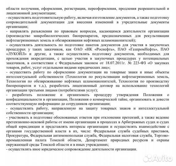 Юридическая помощь