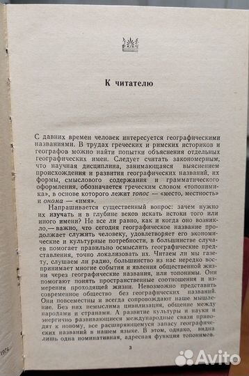 Мурзаев Э. Очерки топонимики 1974 г