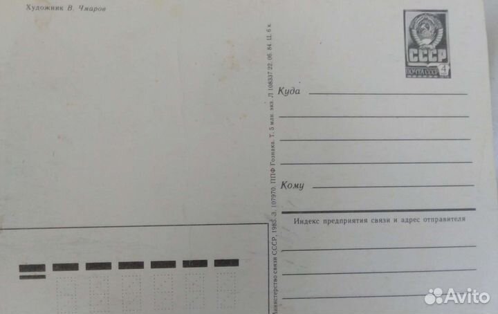 Открытка СССР