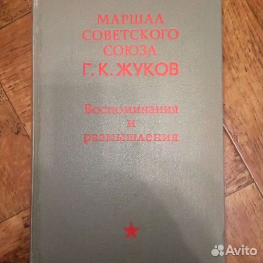 Маршал Советского Союза Г.К. Жуков