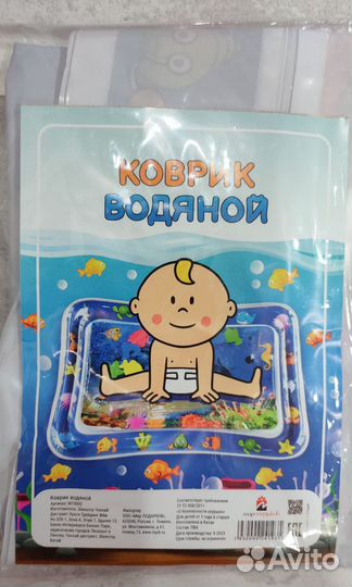 Новый водяной коврик