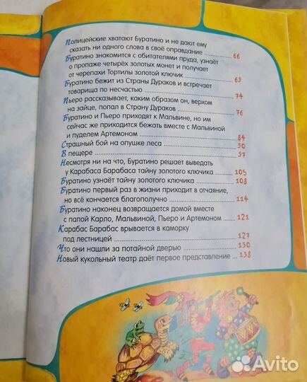 Золотой ключик или приключения Буратино