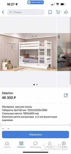 Двухъярусная кровать