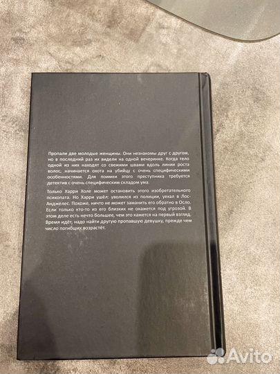 Несбё Ю. Кровавая луна