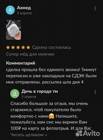 Золотой чудо-мед источник мужской силы и энергии