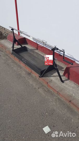 Вертел разборный 150см, корыто 120, стойки средние