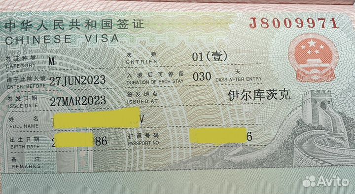 Виза в Китай