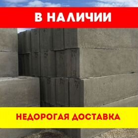 Фундаментный блок фбс