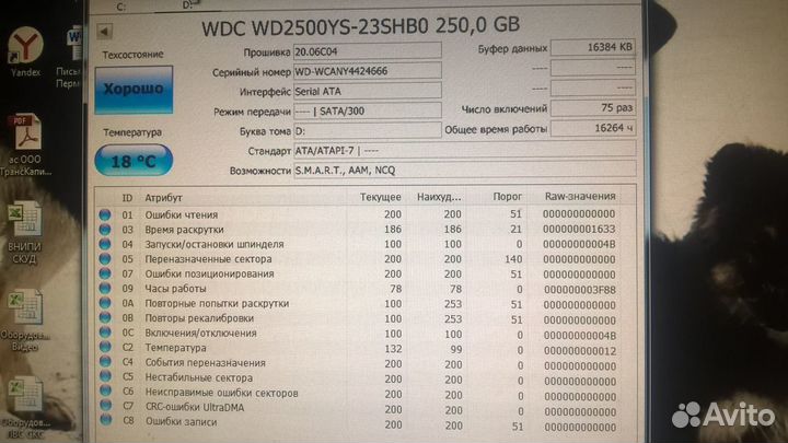 Жёсткий диск 250 Gb