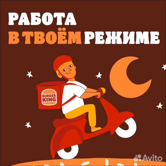 Повар-кассир Бургер Кинг требуется