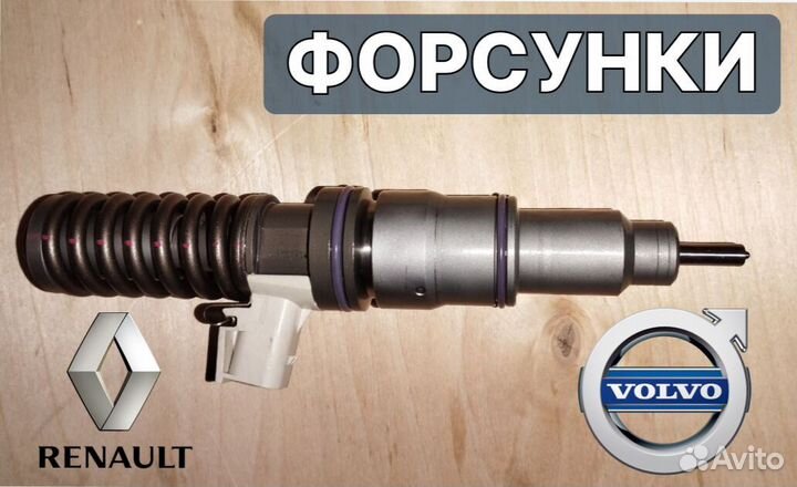 Форсунки Renault