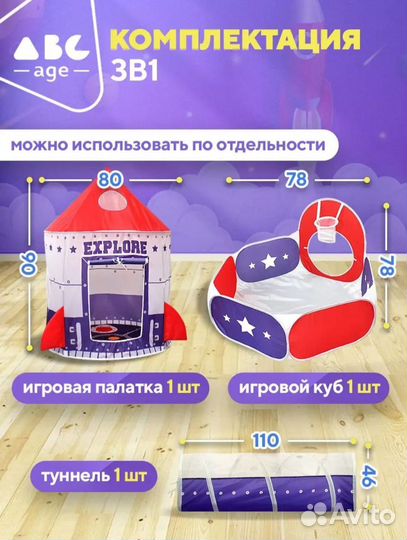 Детская игровая палатка с тоннелем и шариками