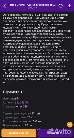 Эргорюкзак, слинг