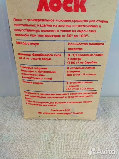 Стиральный порошок лоск(гдр)